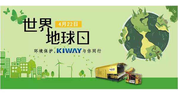 保護(hù)地球 凈化環(huán)境，啟世機(jī)械與你同行！